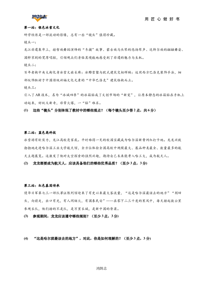 道德与法治（陕西卷）（全解全析）_2025年初中《中考第一次模拟》全国各地区模拟卷（8科全）(1)_2025年《中考第一次模拟卷》初中道法_陕西&radic;