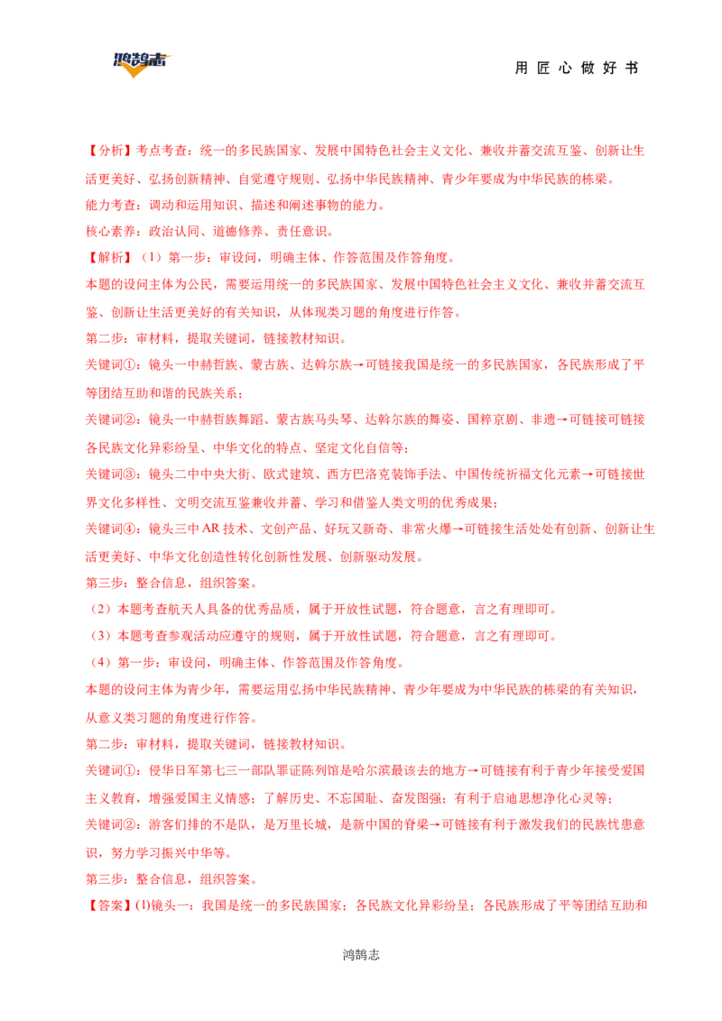 道德与法治（陕西卷）（全解全析）_2025年初中《中考第一次模拟》全国各地区模拟卷（8科全）(1)_2025年《中考第一次模拟卷》初中道法_陕西&radic;