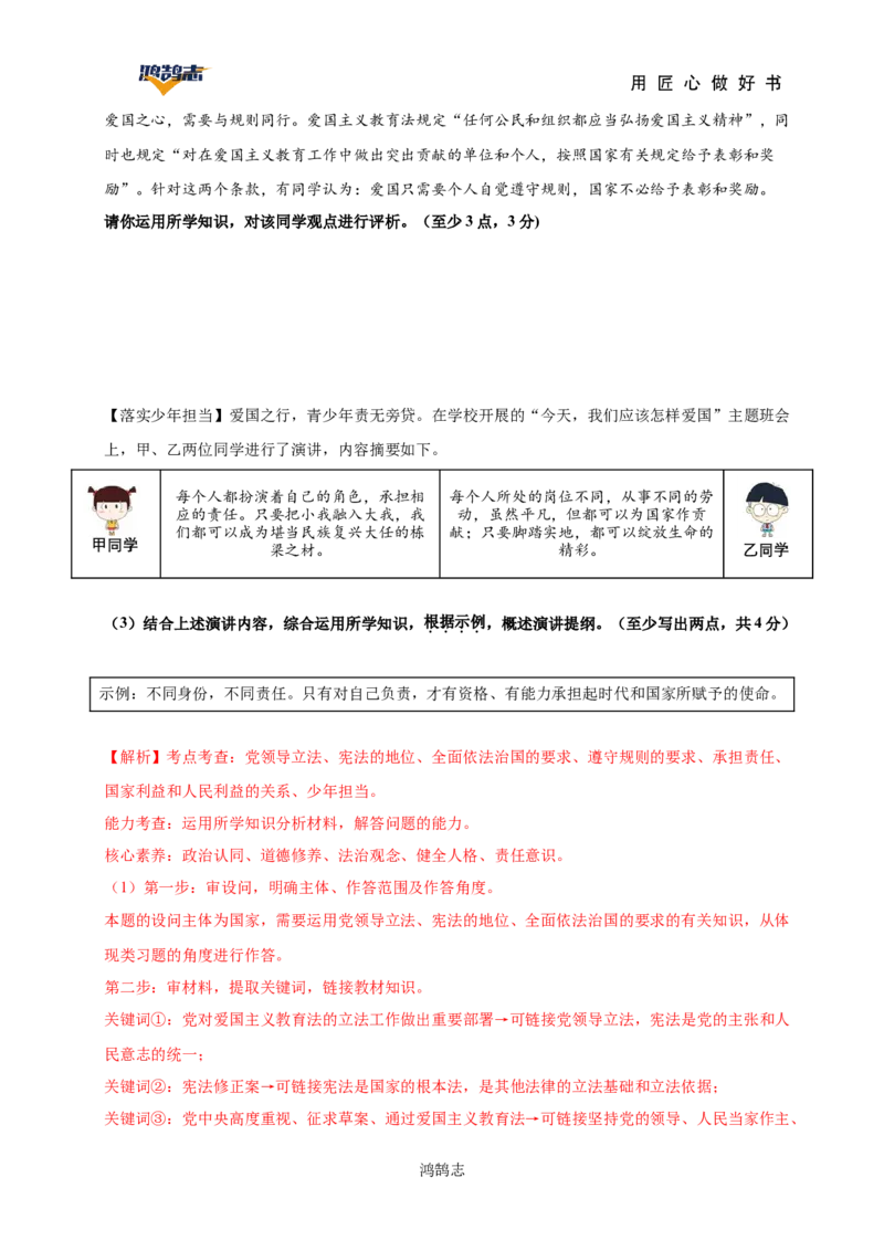 道德与法治（陕西卷）（全解全析）_2025年初中《中考第一次模拟》全国各地区模拟卷（8科全）(1)_2025年《中考第一次模拟卷》初中道法_陕西&radic;