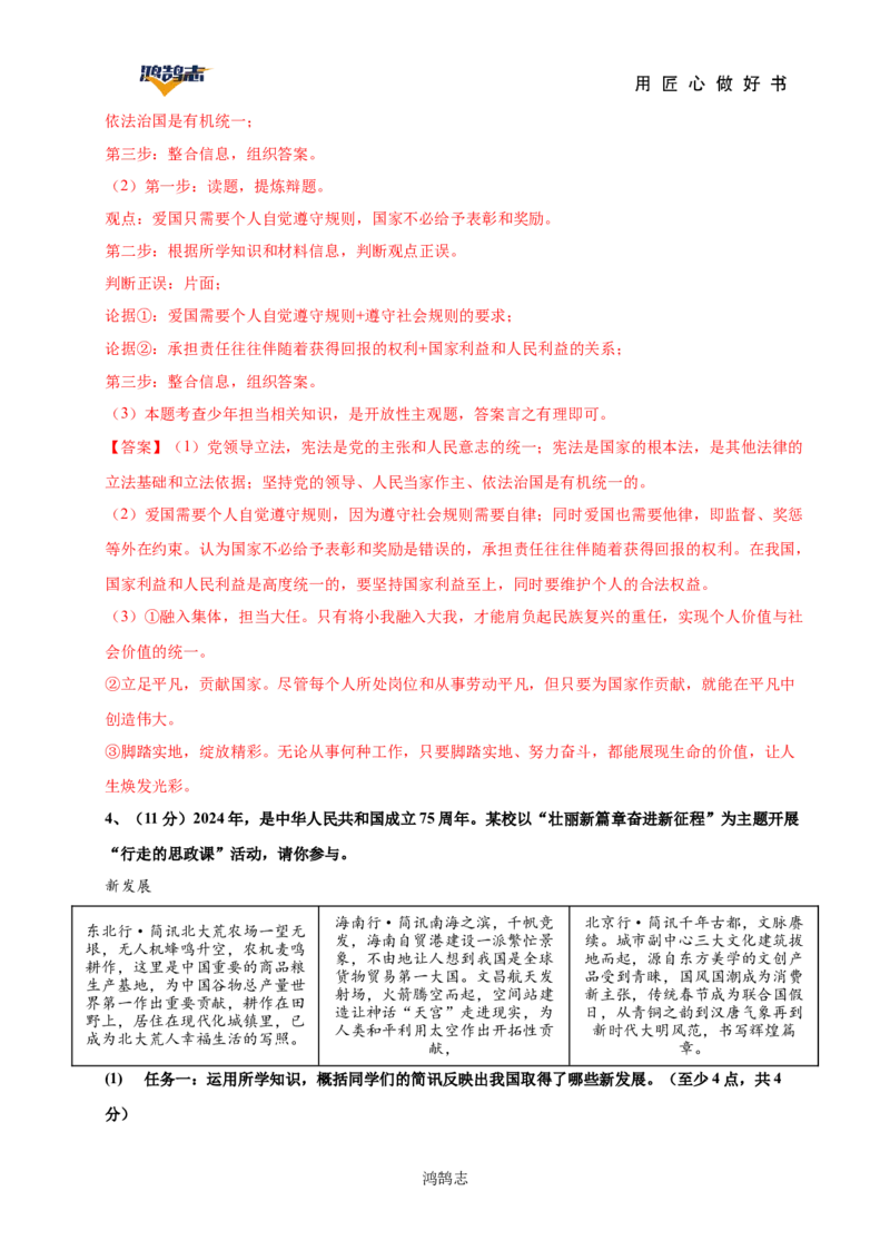 道德与法治（陕西卷）（全解全析）_2025年初中《中考第一次模拟》全国各地区模拟卷（8科全）(1)_2025年《中考第一次模拟卷》初中道法_陕西&radic;