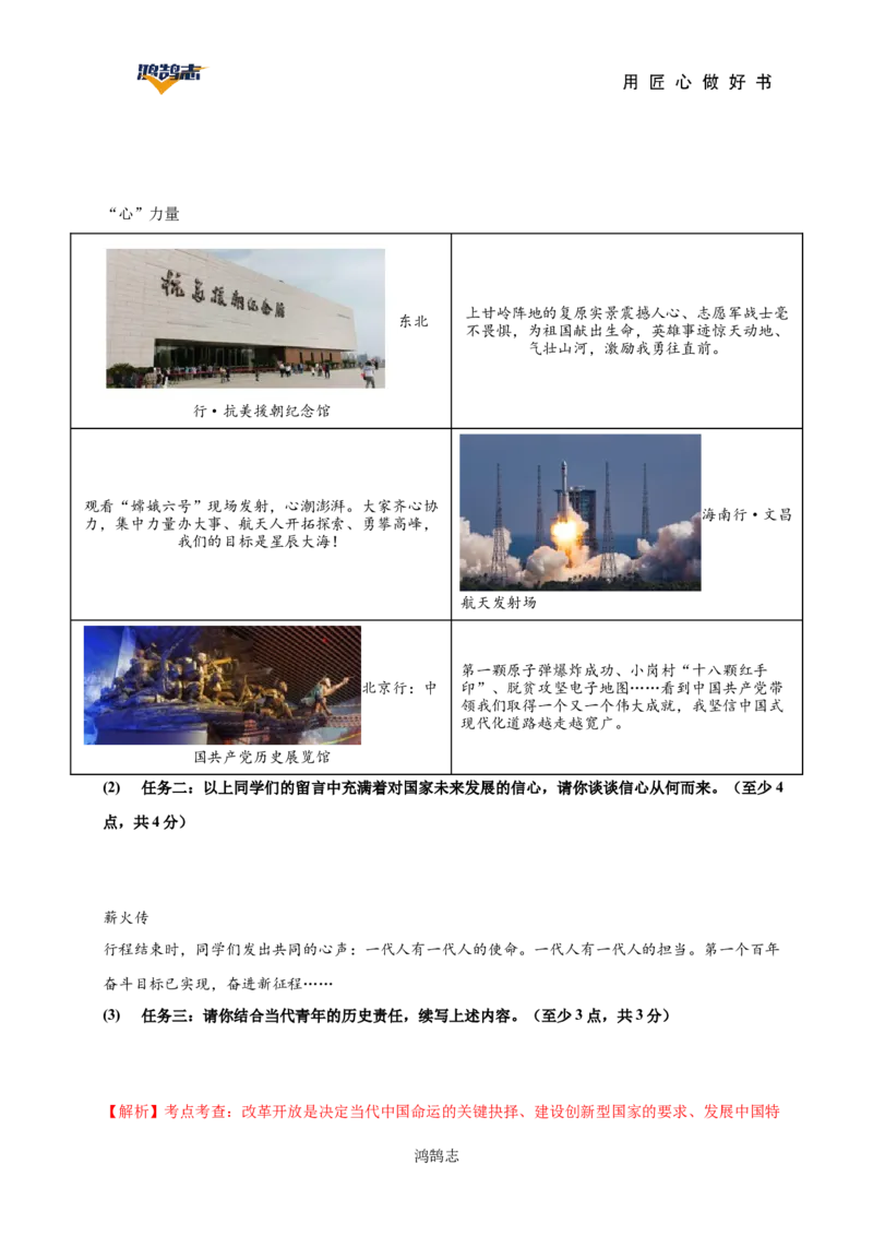 道德与法治（陕西卷）（全解全析）_2025年初中《中考第一次模拟》全国各地区模拟卷（8科全）(1)_2025年《中考第一次模拟卷》初中道法_陕西&radic;