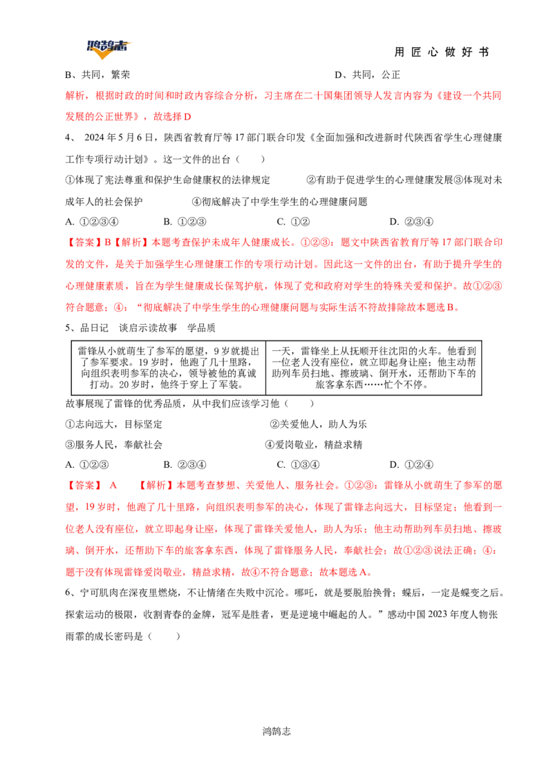 道德与法治（陕西卷）（全解全析）_2025年初中《中考第一次模拟》全国各地区模拟卷（8科全）(1)_2025年《中考第一次模拟卷》初中道法_陕西&radic;