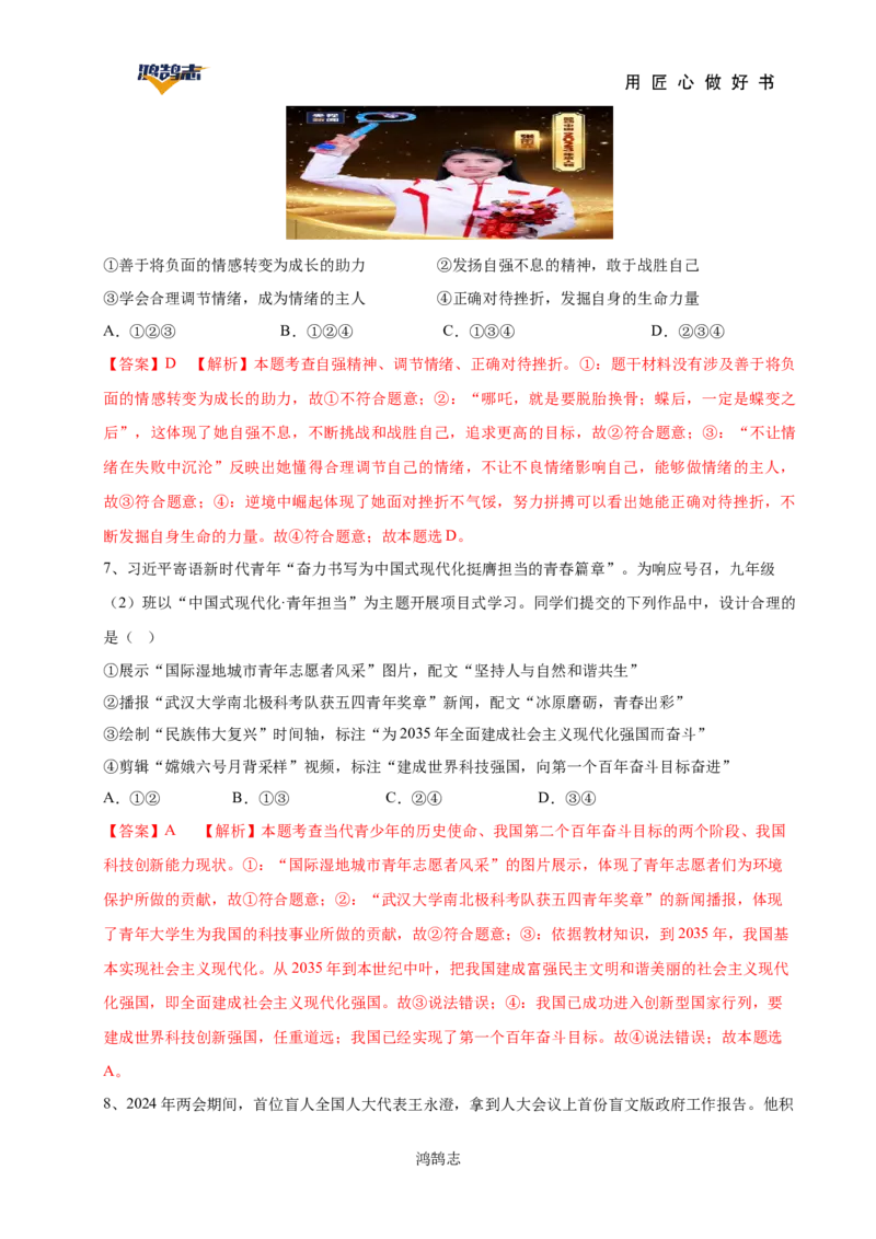 道德与法治（陕西卷）（全解全析）_2025年初中《中考第一次模拟》全国各地区模拟卷（8科全）(1)_2025年《中考第一次模拟卷》初中道法_陕西&radic;