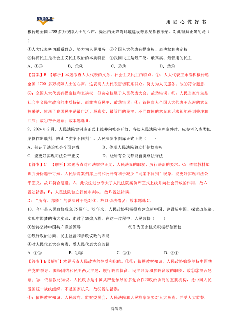 道德与法治（陕西卷）（全解全析）_2025年初中《中考第一次模拟》全国各地区模拟卷（8科全）(1)_2025年《中考第一次模拟卷》初中道法_陕西&radic;