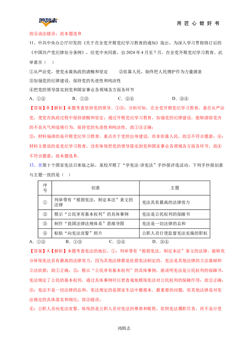 道德与法治（陕西卷）（全解全析）_2025年初中《中考第一次模拟》全国各地区模拟卷（8科全）(1)_2025年《中考第一次模拟卷》初中道法_陕西&radic;