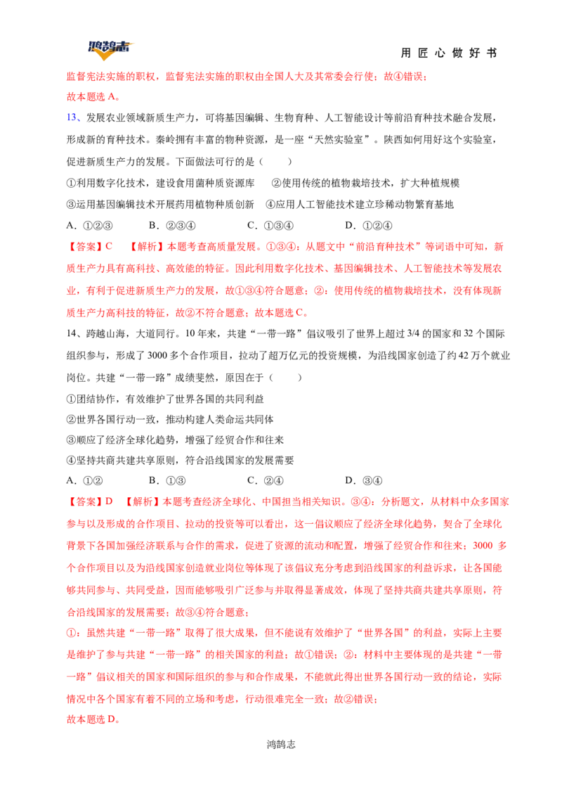 道德与法治（陕西卷）（全解全析）_2025年初中《中考第一次模拟》全国各地区模拟卷（8科全）(1)_2025年《中考第一次模拟卷》初中道法_陕西&radic;