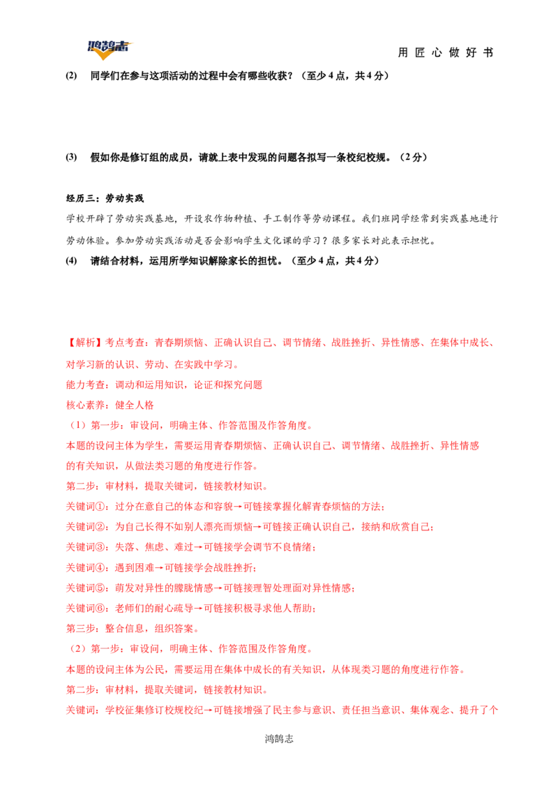 道德与法治（陕西卷）（全解全析）_2025年初中《中考第一次模拟》全国各地区模拟卷（8科全）(1)_2025年《中考第一次模拟卷》初中道法_陕西&radic;