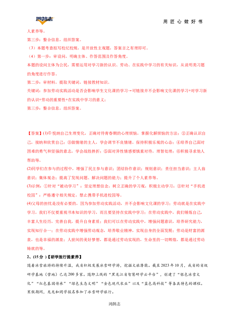 道德与法治（陕西卷）（全解全析）_2025年初中《中考第一次模拟》全国各地区模拟卷（8科全）(1)_2025年《中考第一次模拟卷》初中道法_陕西&radic;