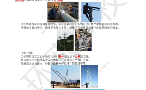 46.第46讲-43输配电线路施工技术_2026年一级建造师_2026年一建机电_2025年一建机电SVIP_02-基础精讲✿高端面授✿深度强化_26-机电《考点精讲班》苏婷、赵金凤HQ_苏婷