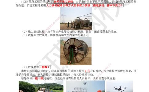 46.第46讲-43输配电线路施工技术_2026年一级建造师_2026年一建机电_2025年一建机电SVIP_02-基础精讲✿高端面授✿深度强化_26-机电《考点精讲班》苏婷、赵金凤HQ_苏婷