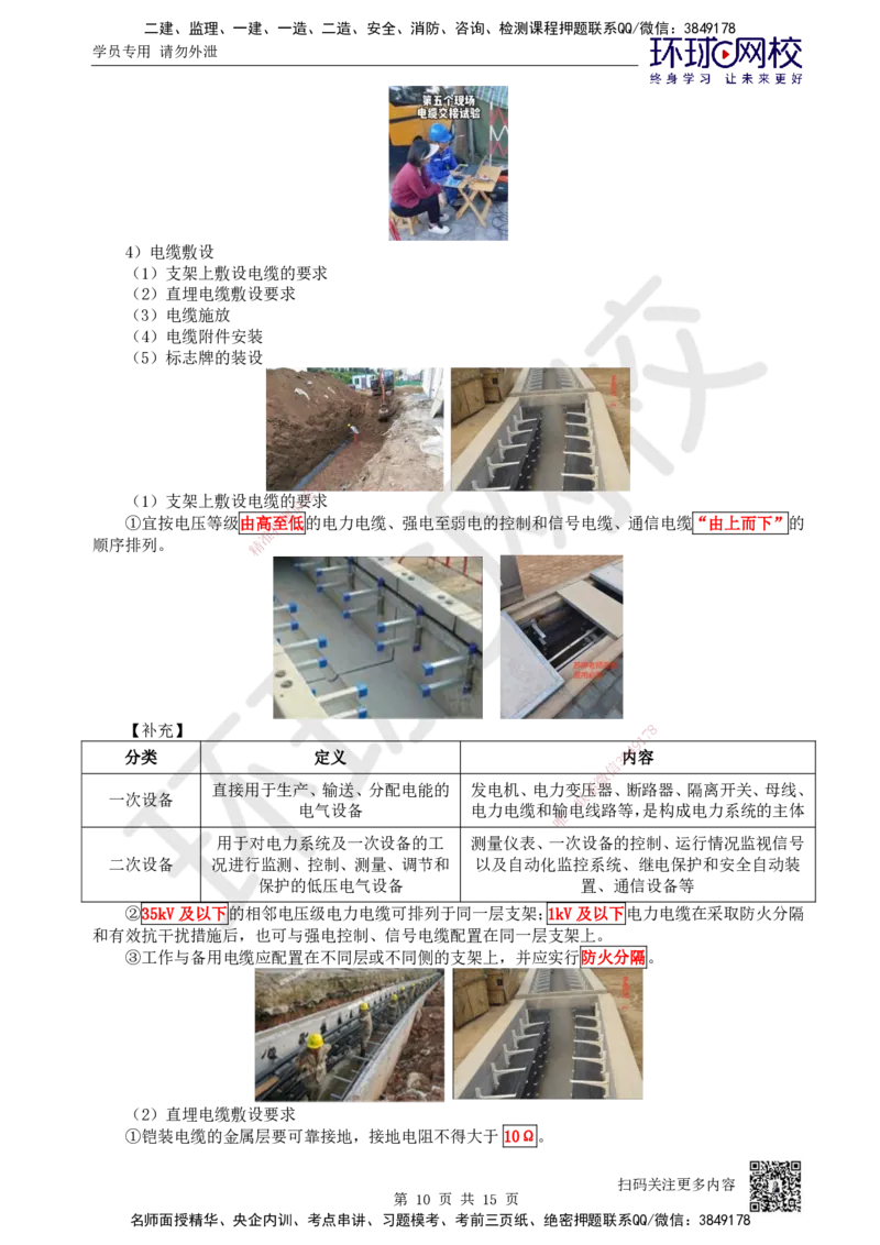 46.第46讲-43输配电线路施工技术_2026年一级建造师_2026年一建机电_2025年一建机电SVIP_02-基础精讲✿高端面授✿深度强化_26-机电《考点精讲班》苏婷、赵金凤HQ_苏婷