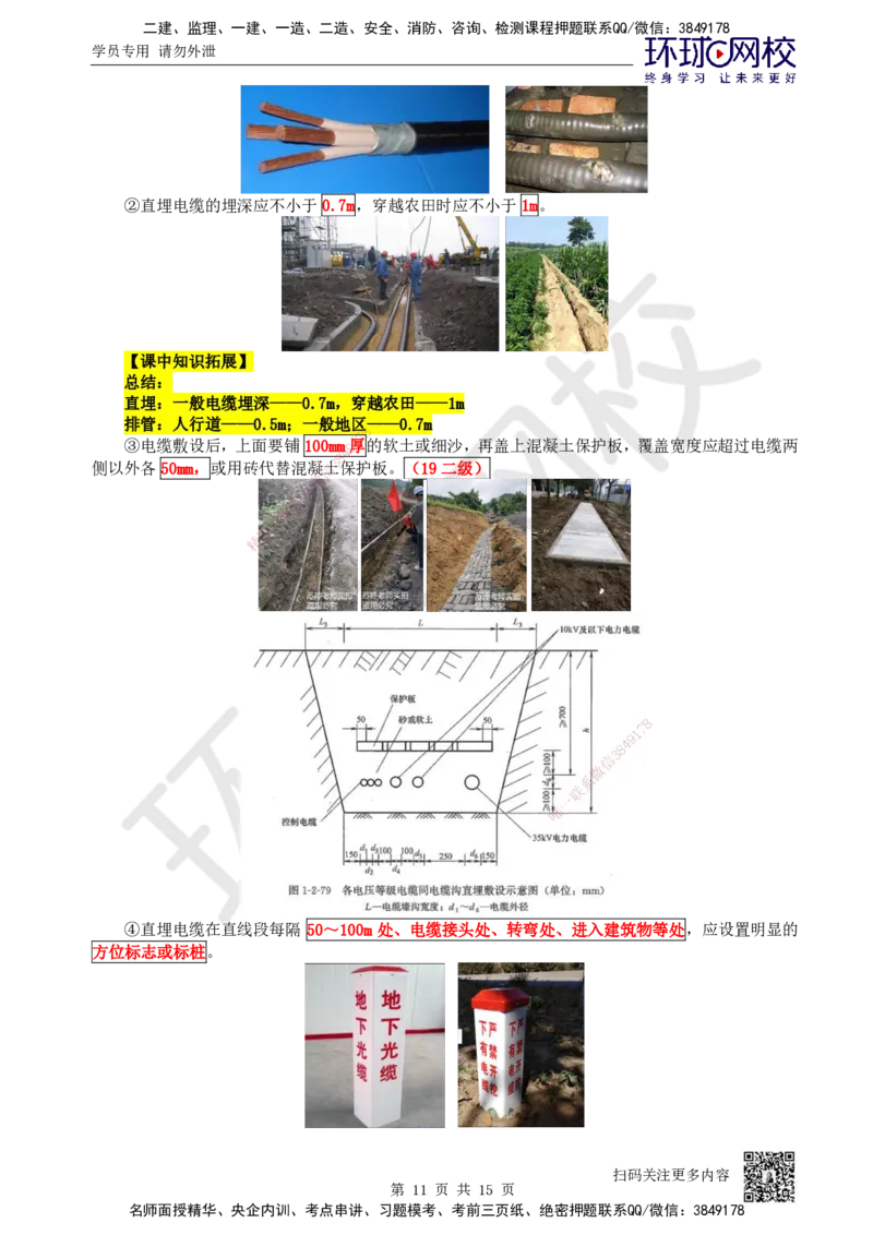 46.第46讲-43输配电线路施工技术_2026年一级建造师_2026年一建机电_2025年一建机电SVIP_02-基础精讲✿高端面授✿深度强化_26-机电《考点精讲班》苏婷、赵金凤HQ_苏婷