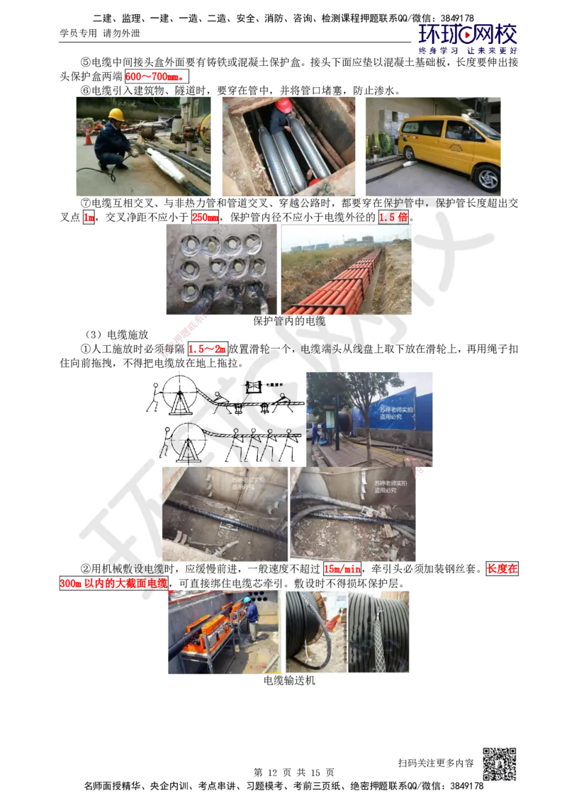 46.第46讲-43输配电线路施工技术_2026年一级建造师_2026年一建机电_2025年一建机电SVIP_02-基础精讲✿高端面授✿深度强化_26-机电《考点精讲班》苏婷、赵金凤HQ_苏婷