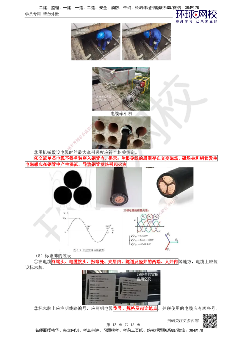 46.第46讲-43输配电线路施工技术_2026年一级建造师_2026年一建机电_2025年一建机电SVIP_02-基础精讲✿高端面授✿深度强化_26-机电《考点精讲班》苏婷、赵金凤HQ_苏婷