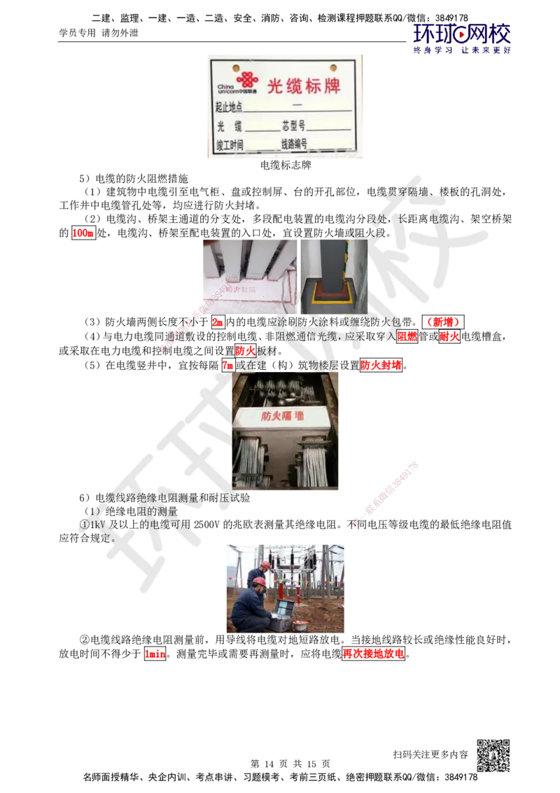 46.第46讲-43输配电线路施工技术_2026年一级建造师_2026年一建机电_2025年一建机电SVIP_02-基础精讲✿高端面授✿深度强化_26-机电《考点精讲班》苏婷、赵金凤HQ_苏婷