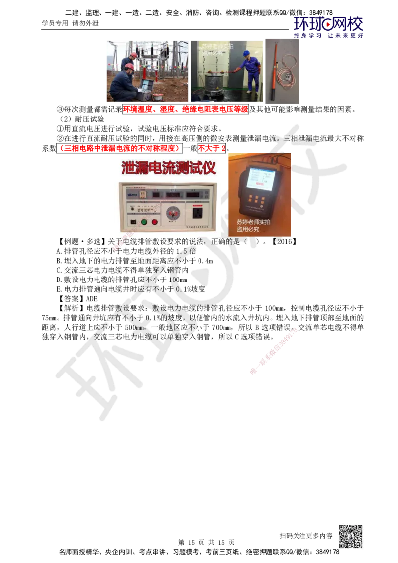 46.第46讲-43输配电线路施工技术_2026年一级建造师_2026年一建机电_2025年一建机电SVIP_02-基础精讲✿高端面授✿深度强化_26-机电《考点精讲班》苏婷、赵金凤HQ_苏婷