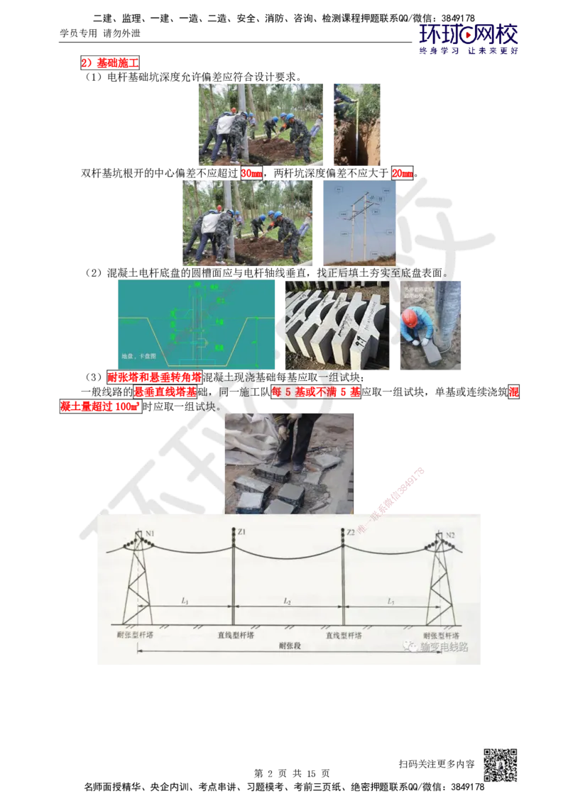 46.第46讲-43输配电线路施工技术_2026年一级建造师_2026年一建机电_2025年一建机电SVIP_02-基础精讲✿高端面授✿深度强化_26-机电《考点精讲班》苏婷、赵金凤HQ_苏婷