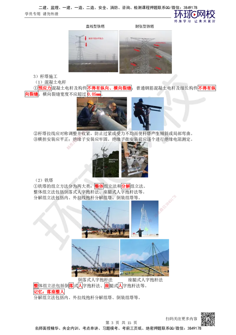 46.第46讲-43输配电线路施工技术_2026年一级建造师_2026年一建机电_2025年一建机电SVIP_02-基础精讲✿高端面授✿深度强化_26-机电《考点精讲班》苏婷、赵金凤HQ_苏婷