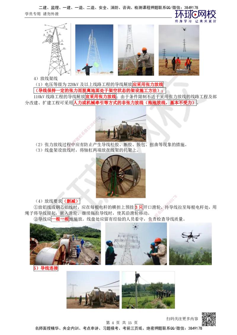 46.第46讲-43输配电线路施工技术_2026年一级建造师_2026年一建机电_2025年一建机电SVIP_02-基础精讲✿高端面授✿深度强化_26-机电《考点精讲班》苏婷、赵金凤HQ_苏婷