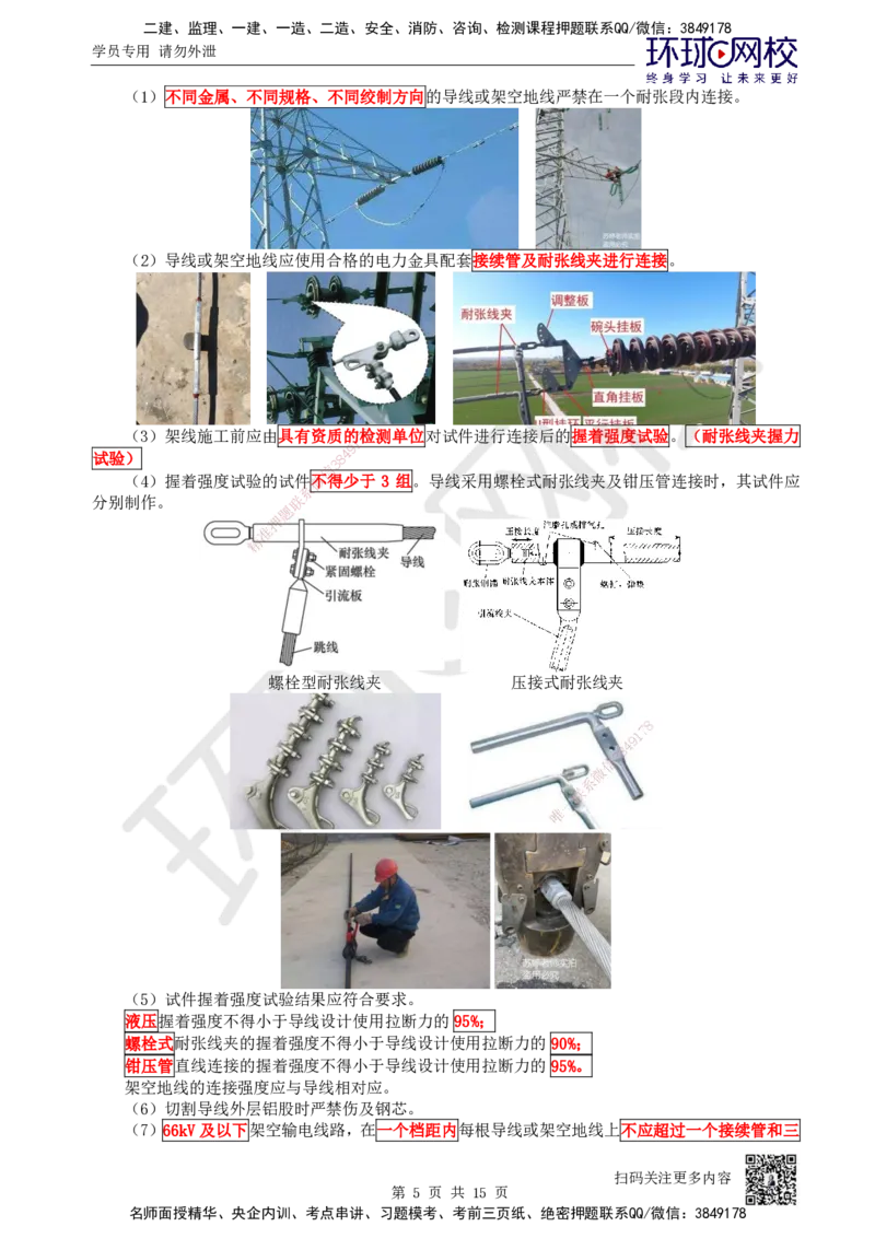 46.第46讲-43输配电线路施工技术_2026年一级建造师_2026年一建机电_2025年一建机电SVIP_02-基础精讲✿高端面授✿深度强化_26-机电《考点精讲班》苏婷、赵金凤HQ_苏婷