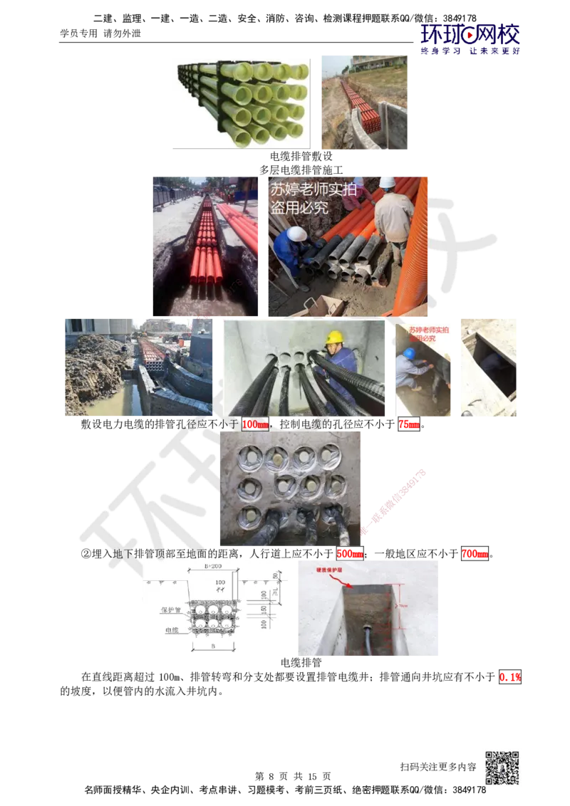 46.第46讲-43输配电线路施工技术_2026年一级建造师_2026年一建机电_2025年一建机电SVIP_02-基础精讲✿高端面授✿深度强化_26-机电《考点精讲班》苏婷、赵金凤HQ_苏婷