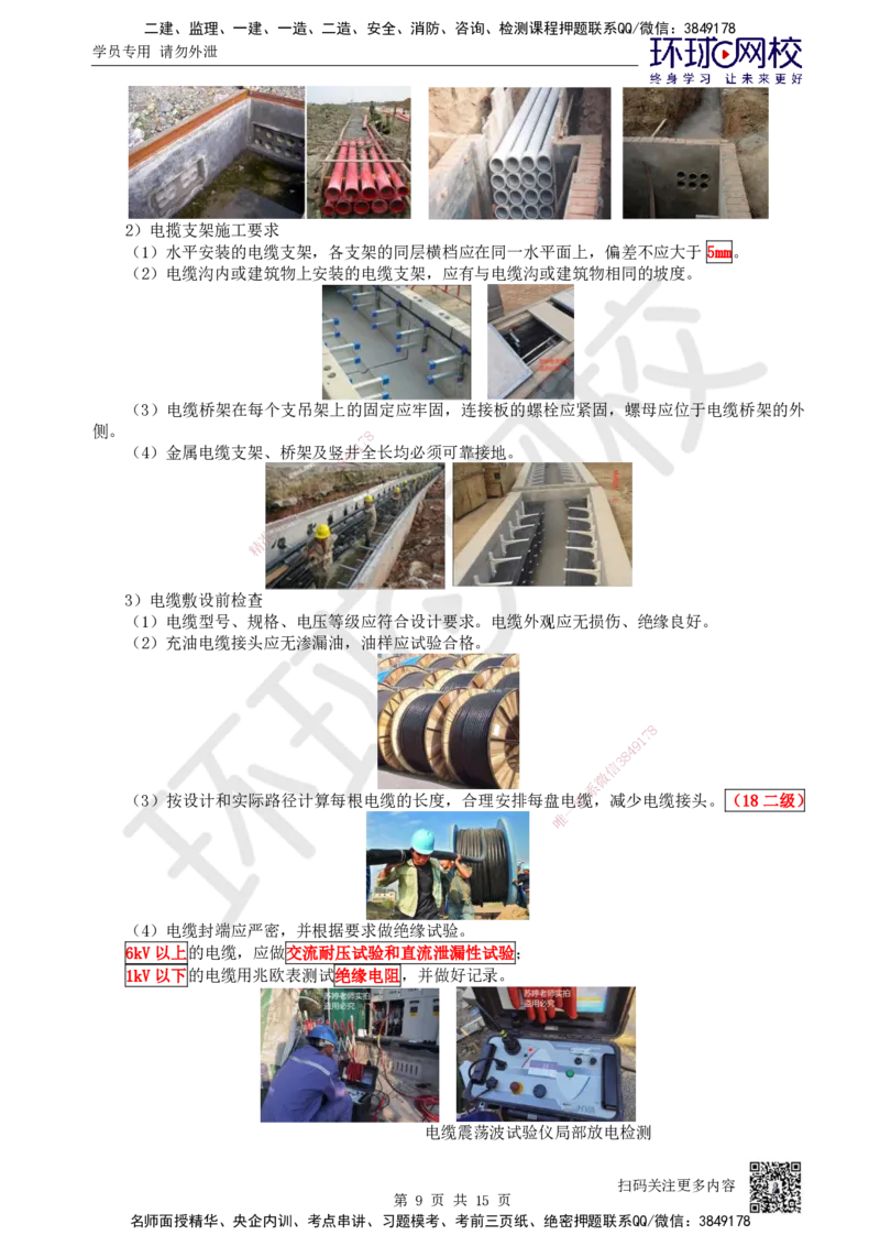 46.第46讲-43输配电线路施工技术_2026年一级建造师_2026年一建机电_2025年一建机电SVIP_02-基础精讲✿高端面授✿深度强化_26-机电《考点精讲班》苏婷、赵金凤HQ_苏婷