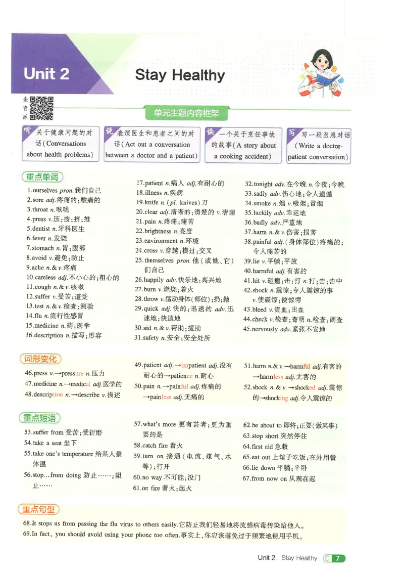 五年中考三年模拟吃透重难点人教版八下_初中英语新版_最新人教版英语八年级下册_2026春新人教版八下（更新中）_88教辅合集