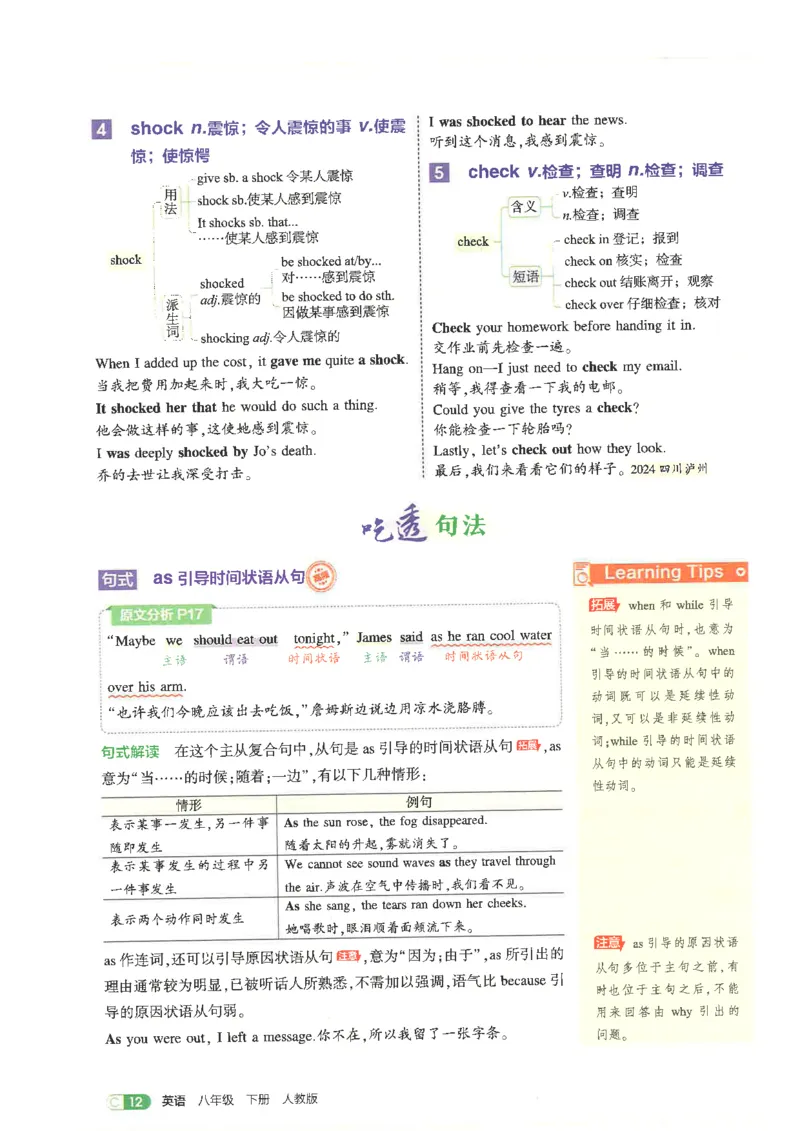 五年中考三年模拟吃透重难点人教版八下_初中英语新版_最新人教版英语八年级下册_2026春新人教版八下（更新中）_88教辅合集