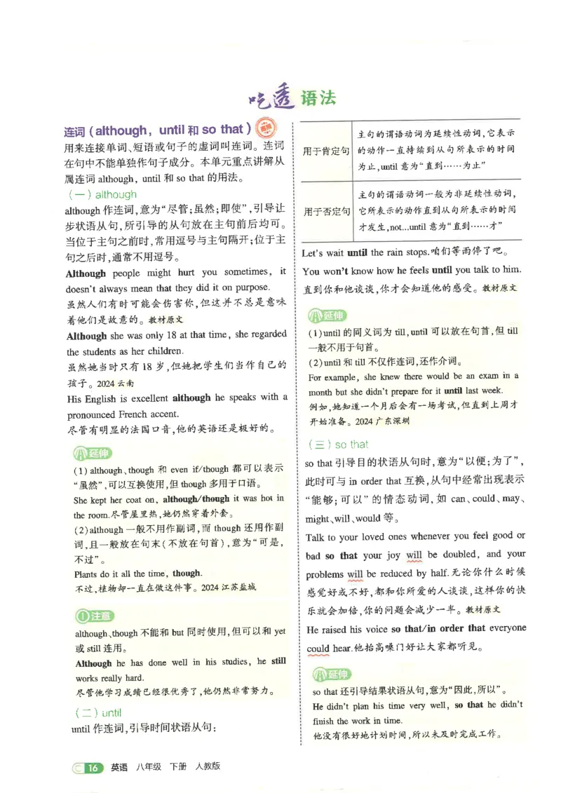 五年中考三年模拟吃透重难点人教版八下_初中英语新版_最新人教版英语八年级下册_2026春新人教版八下（更新中）_88教辅合集