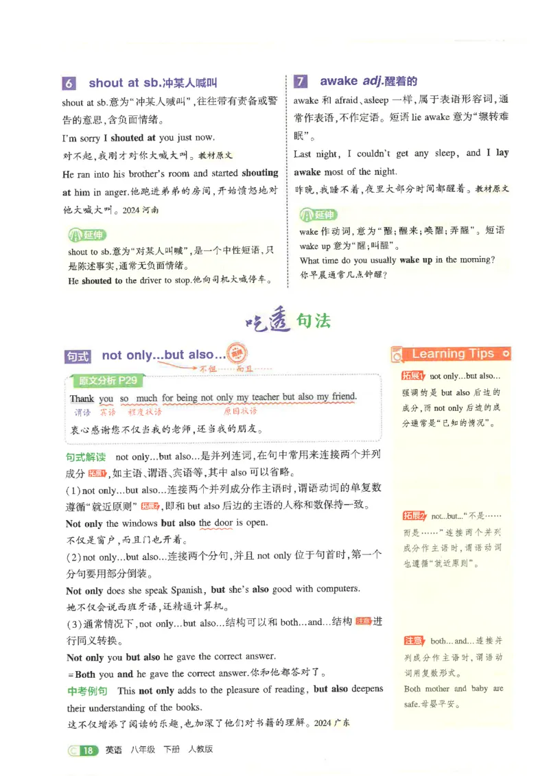 五年中考三年模拟吃透重难点人教版八下_初中英语新版_最新人教版英语八年级下册_2026春新人教版八下（更新中）_88教辅合集