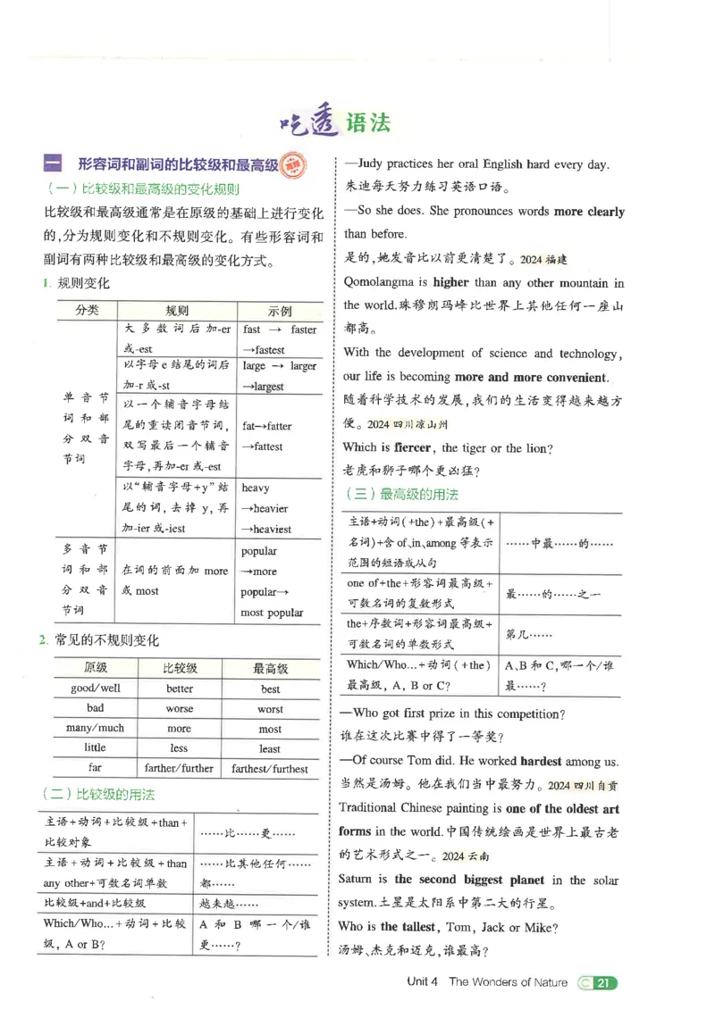 五年中考三年模拟吃透重难点人教版八下_初中英语新版_最新人教版英语八年级下册_2026春新人教版八下（更新中）_88教辅合集