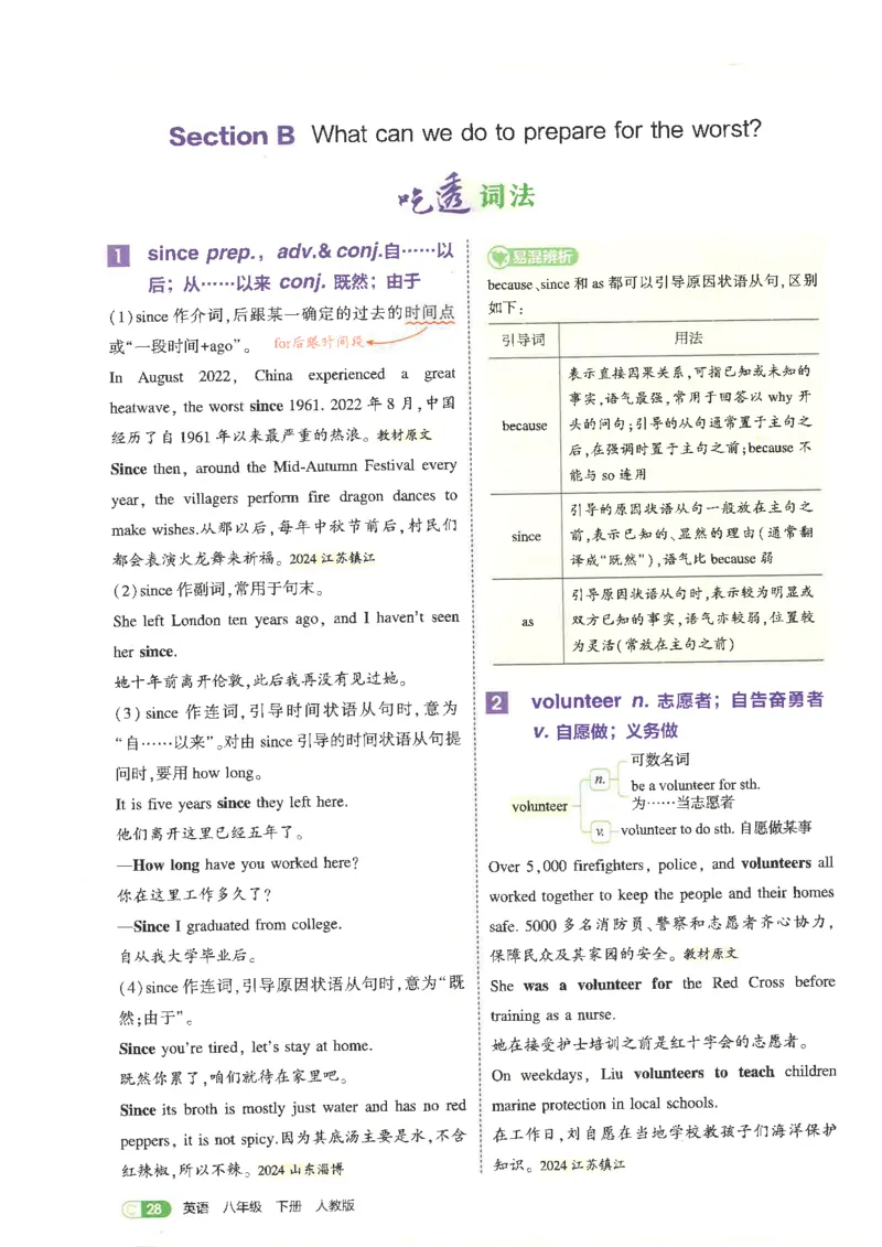 五年中考三年模拟吃透重难点人教版八下_初中英语新版_最新人教版英语八年级下册_2026春新人教版八下（更新中）_88教辅合集