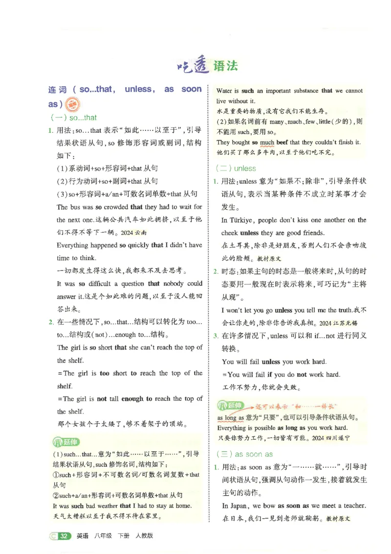 五年中考三年模拟吃透重难点人教版八下_初中英语新版_最新人教版英语八年级下册_2026春新人教版八下（更新中）_88教辅合集