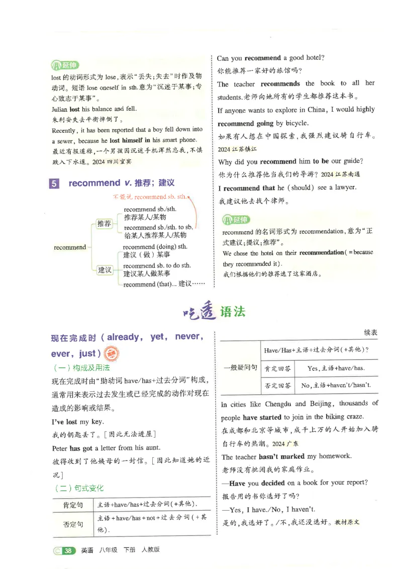 五年中考三年模拟吃透重难点人教版八下_初中英语新版_最新人教版英语八年级下册_2026春新人教版八下（更新中）_88教辅合集