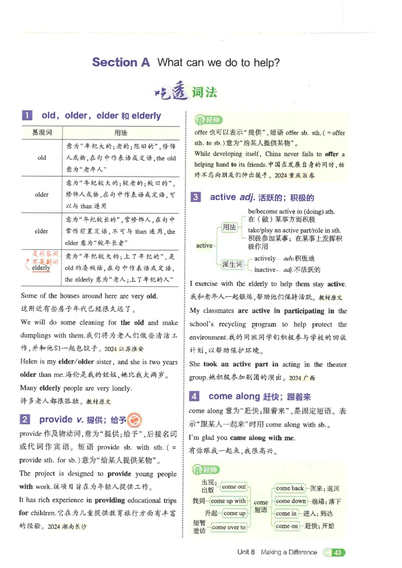 五年中考三年模拟吃透重难点人教版八下_初中英语新版_最新人教版英语八年级下册_2026春新人教版八下（更新中）_88教辅合集