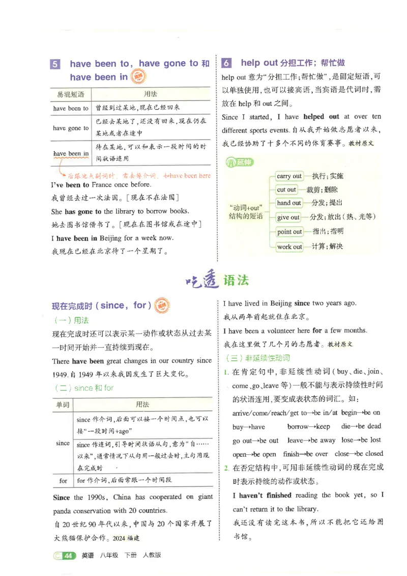 五年中考三年模拟吃透重难点人教版八下_初中英语新版_最新人教版英语八年级下册_2026春新人教版八下（更新中）_88教辅合集