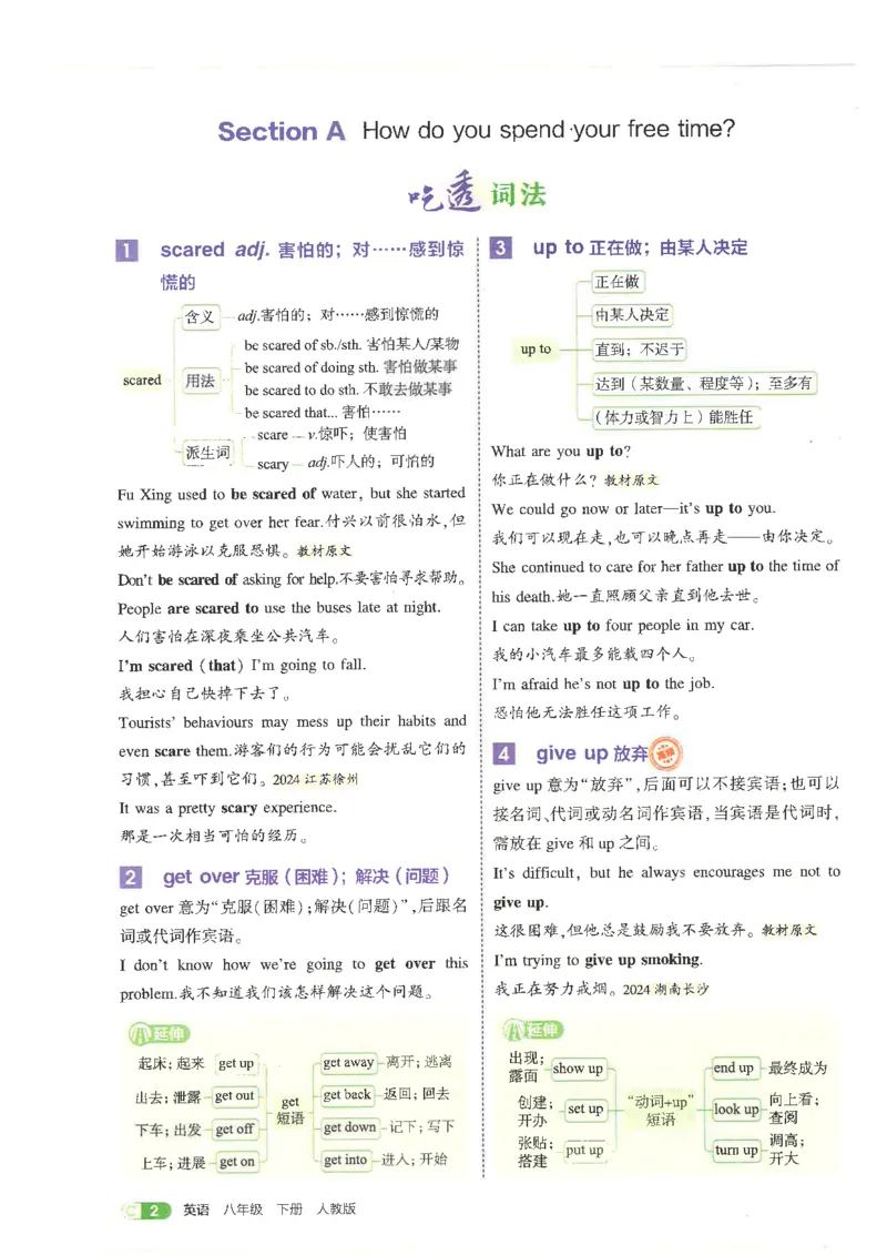 五年中考三年模拟吃透重难点人教版八下_初中英语新版_最新人教版英语八年级下册_2026春新人教版八下（更新中）_88教辅合集