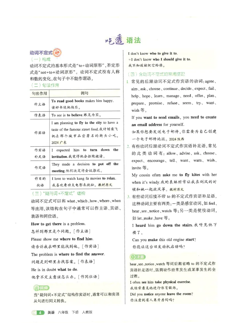 五年中考三年模拟吃透重难点人教版八下_初中英语新版_最新人教版英语八年级下册_2026春新人教版八下（更新中）_88教辅合集