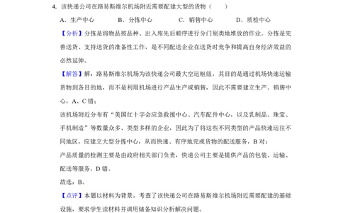 2019年高考地理试卷（新课标Ⅱ）（解析卷）_地理历年高考真题_新&middot;PDF版2008-2025&middot;高考地理真题_地理（按省份分类）2008-2025_2008-2025&middot;（新疆）地理高考真题