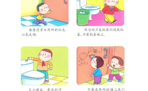 p120-适应力：学校注意事项3_幼小衔接全套_7.幼小衔接全套_22、幼小衔接教材_语文幼小衔接教师参考用书word（语文）