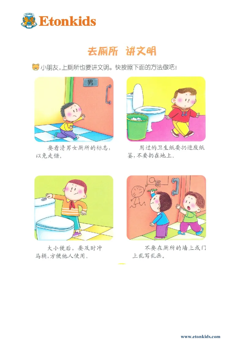 p120-适应力：学校注意事项3_幼小衔接全套_7.幼小衔接全套_22、幼小衔接教材_语文幼小衔接教师参考用书word（语文）