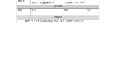 1202二年级语文（统编版）《语文园地七》第二课时-4练习题_二年级上下册资料_小学二年级学习资料-25年更新版_2-01、小学二年级语文上册_2-1-3、课件、讲义、教案_2年级上册练习题