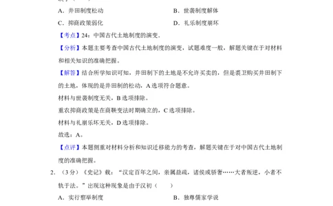2019年高考历史试卷（江苏）（解析卷卷）_历史历年高考真题_新&middot;Word版2008-2025&middot;高考历史真题_历史（按年份分类）2008-2025_2019&middot;历史高考真题