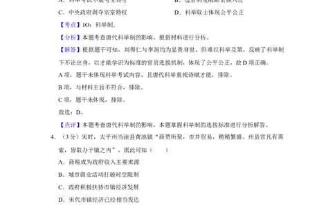 2019年高考历史试卷（江苏）（解析卷卷）_历史历年高考真题_新&middot;Word版2008-2025&middot;高考历史真题_历史（按年份分类）2008-2025_2019&middot;历史高考真题