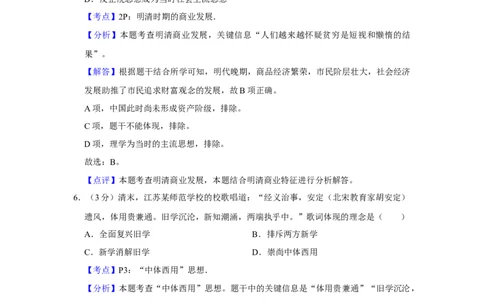 2019年高考历史试卷（江苏）（解析卷卷）_历史历年高考真题_新&middot;Word版2008-2025&middot;高考历史真题_历史（按年份分类）2008-2025_2019&middot;历史高考真题