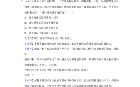 2019年高考历史试卷（江苏）（解析卷卷）_历史历年高考真题_新&middot;Word版2008-2025&middot;高考历史真题_历史（按年份分类）2008-2025_2019&middot;历史高考真题