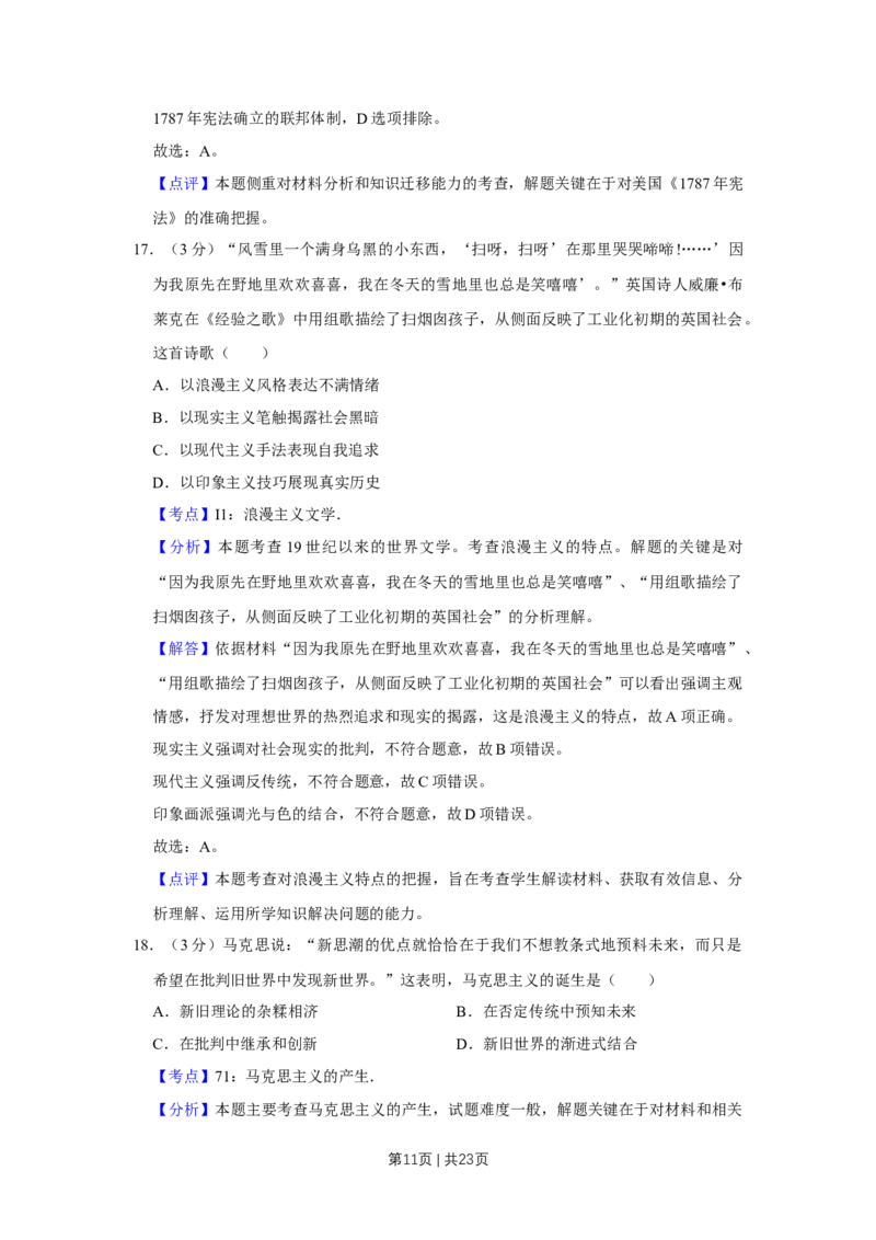 2019年高考历史试卷（江苏）（解析卷卷）_历史历年高考真题_新&middot;Word版2008-2025&middot;高考历史真题_历史（按年份分类）2008-2025_2019&middot;历史高考真题