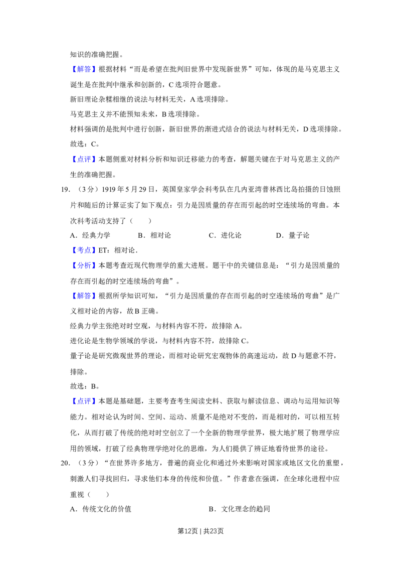 2019年高考历史试卷（江苏）（解析卷卷）_历史历年高考真题_新&middot;Word版2008-2025&middot;高考历史真题_历史（按年份分类）2008-2025_2019&middot;历史高考真题