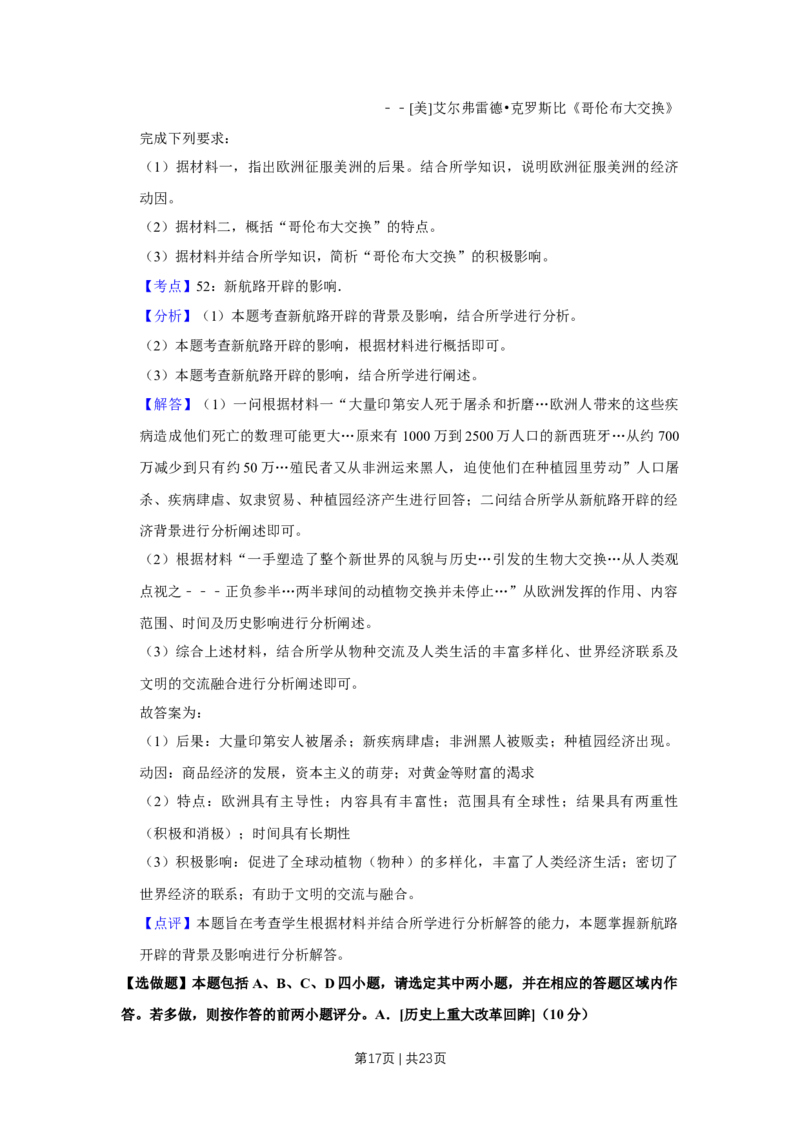 2019年高考历史试卷（江苏）（解析卷卷）_历史历年高考真题_新&middot;Word版2008-2025&middot;高考历史真题_历史（按年份分类）2008-2025_2019&middot;历史高考真题