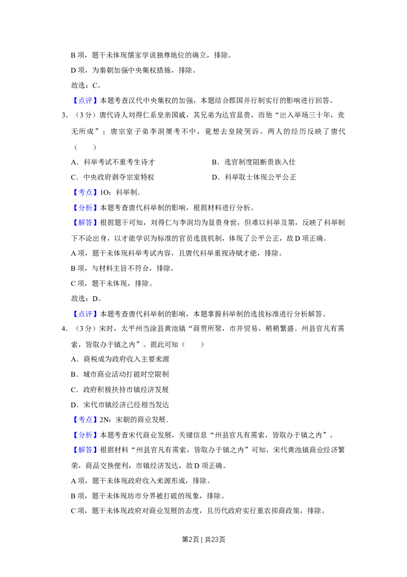 2019年高考历史试卷（江苏）（解析卷卷）_历史历年高考真题_新&middot;Word版2008-2025&middot;高考历史真题_历史（按年份分类）2008-2025_2019&middot;历史高考真题